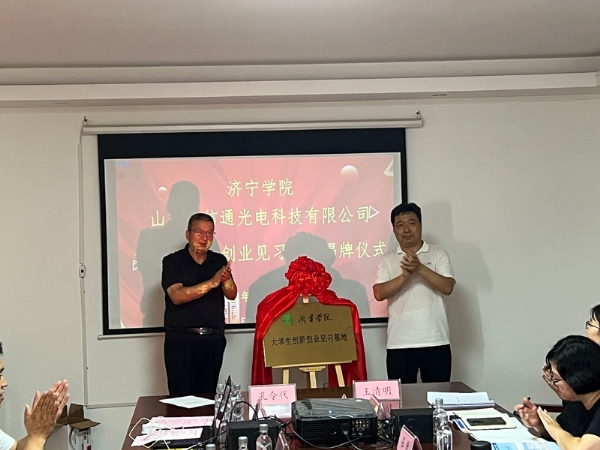 熱烈祝賀濟(jì)寧學(xué)院與公司達(dá)成產(chǎn)教合作，愿雙方互信互利，共同發(fā)展
