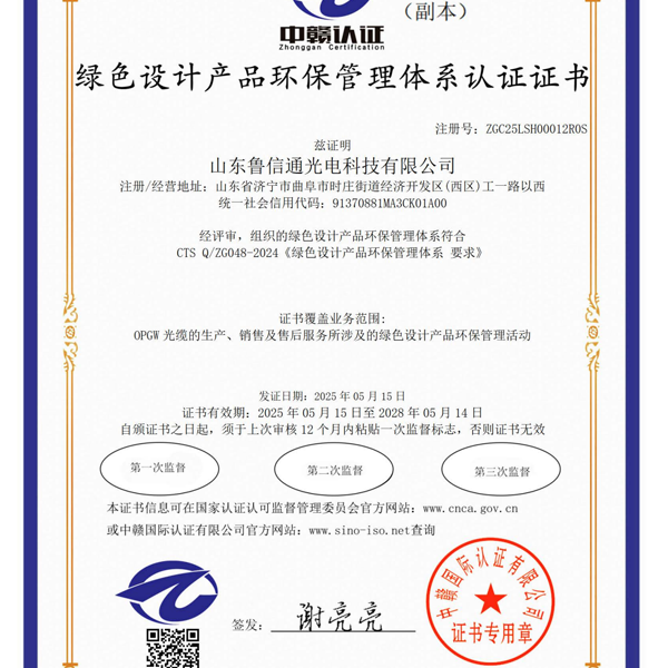 綠色設(shè)計(jì)產(chǎn)品環(huán)保管理體系認(rèn)證證書