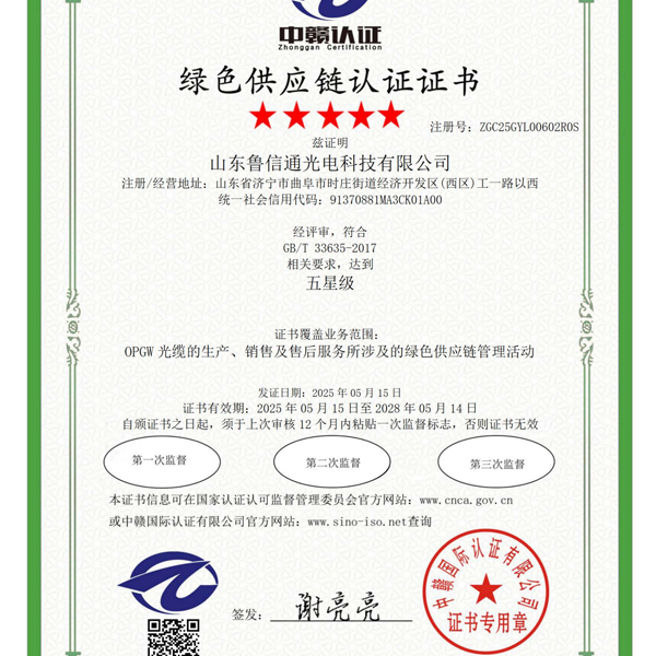 綠色供應(yīng)鏈認(rèn)證證書